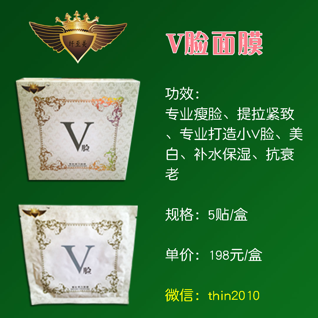 V脸面膜